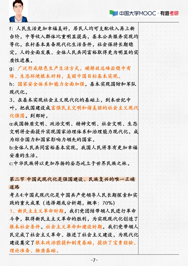 02.新思想02课堂笔记_2026考公资料_（49）政治理论合集_政治理论合集_2025考研政治_04.米鹏_03.精讲_04.习思想必学考点精讲（米鹏）_00.课堂笔记