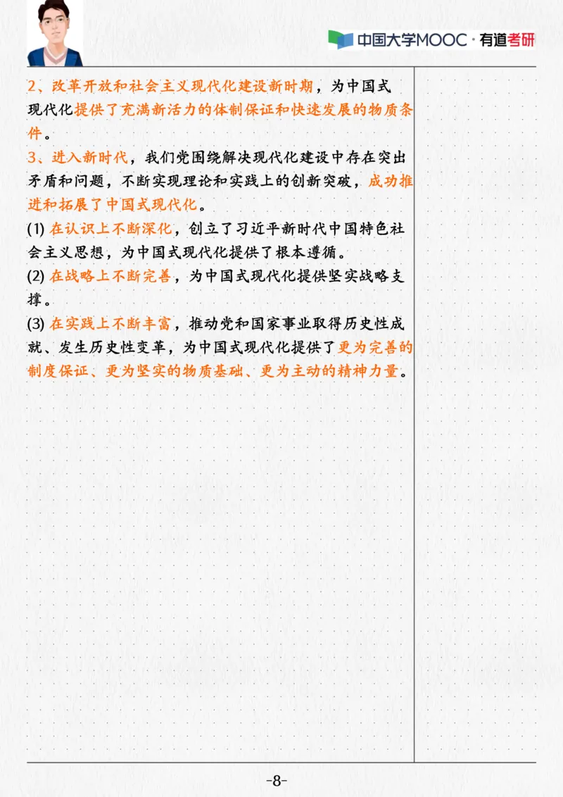 02.新思想02课堂笔记_2026考公资料_（49）政治理论合集_政治理论合集_2025考研政治_04.米鹏_03.精讲_04.习思想必学考点精讲（米鹏）_00.课堂笔记