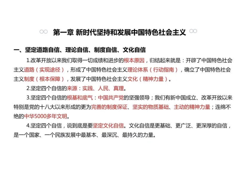 02.新思想02课堂笔记_2026考公资料_（49）政治理论合集_政治理论合集_2025考研政治_04.米鹏_03.精讲_04.习思想必学考点精讲（米鹏）_00.课堂笔记