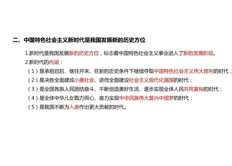 02.新思想02课堂笔记_2026考公资料_（49）政治理论合集_政治理论合集_2025考研政治_04.米鹏_03.精讲_04.习思想必学考点精讲（米鹏）_00.课堂笔记