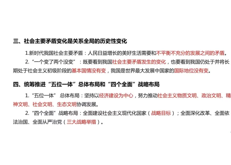 02.新思想02课堂笔记_2026考公资料_（49）政治理论合集_政治理论合集_2025考研政治_04.米鹏_03.精讲_04.习思想必学考点精讲（米鹏）_00.课堂笔记