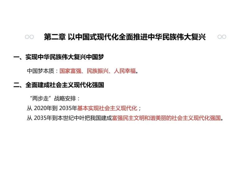 02.新思想02课堂笔记_2026考公资料_（49）政治理论合集_政治理论合集_2025考研政治_04.米鹏_03.精讲_04.习思想必学考点精讲（米鹏）_00.课堂笔记