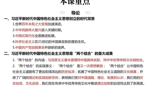 02.新思想02课堂笔记_2026考公资料_（49）政治理论合集_政治理论合集_2025考研政治_04.米鹏_03.精讲_04.习思想必学考点精讲（米鹏）_00.课堂笔记