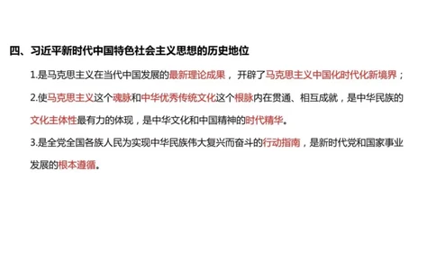 02.新思想02课堂笔记_2026考公资料_（49）政治理论合集_政治理论合集_2025考研政治_04.米鹏_03.精讲_04.习思想必学考点精讲（米鹏）_00.课堂笔记