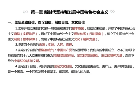 02.新思想02课堂笔记_2026考公资料_（49）政治理论合集_政治理论合集_2025考研政治_04.米鹏_03.精讲_04.习思想必学考点精讲（米鹏）_00.课堂笔记
