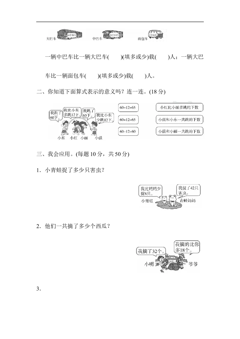 人教版二年级数学上册-期末总复习重难点突破练习试卷2-含参考答案_二年级上下册资料_二年级语数英上下册学习资料_3-7-3、小学二年级数学上册_人教版_5、期末测试卷