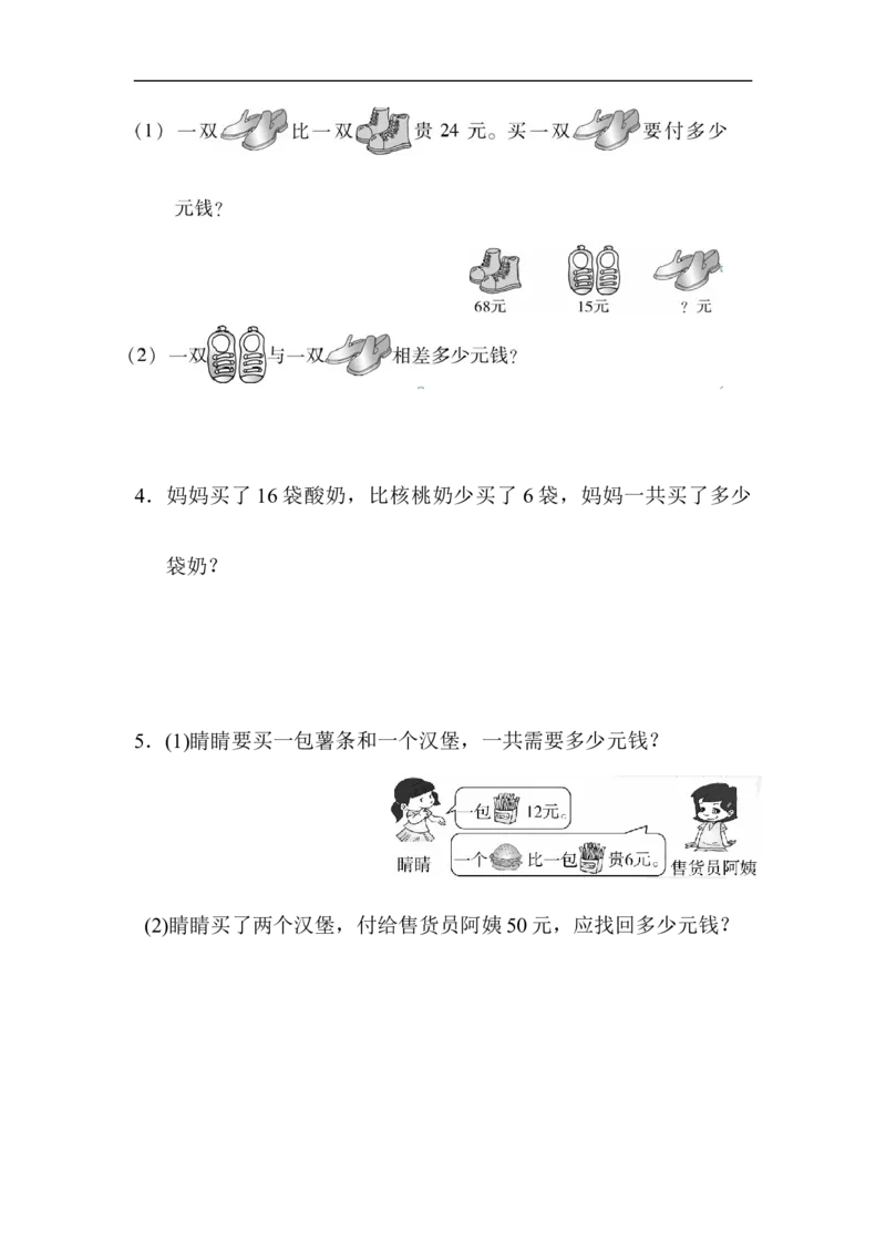 人教版二年级数学上册-期末总复习重难点突破练习试卷2-含参考答案_二年级上下册资料_二年级语数英上下册学习资料_3-7-3、小学二年级数学上册_人教版_5、期末测试卷