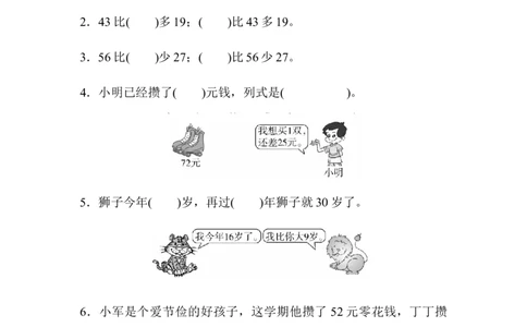 人教版二年级数学上册-期末总复习重难点突破练习试卷2-含参考答案_二年级上下册资料_二年级语数英上下册学习资料_3-7-3、小学二年级数学上册_人教版_5、期末测试卷