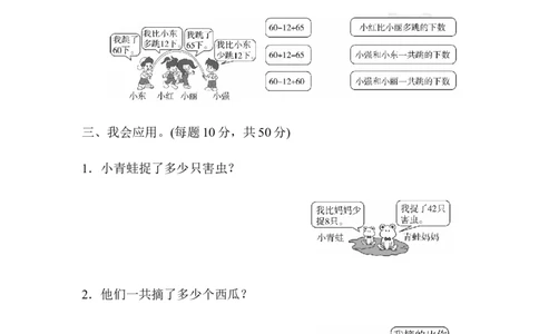 人教版二年级数学上册-期末总复习重难点突破练习试卷2-含参考答案_二年级上下册资料_二年级语数英上下册学习资料_3-7-3、小学二年级数学上册_人教版_5、期末测试卷
