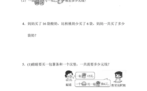 人教版二年级数学上册-期末总复习重难点突破练习试卷2-含参考答案_二年级上下册资料_二年级语数英上下册学习资料_3-7-3、小学二年级数学上册_人教版_5、期末测试卷