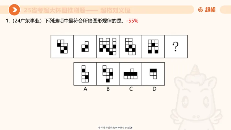 套题训练420250117041836_2026考公资料_（05）超格_行测申论2025超格合集(行测&申论&政治理论)_行测申论2025省考超格超大杯刷题课（五合一）_课件_图推