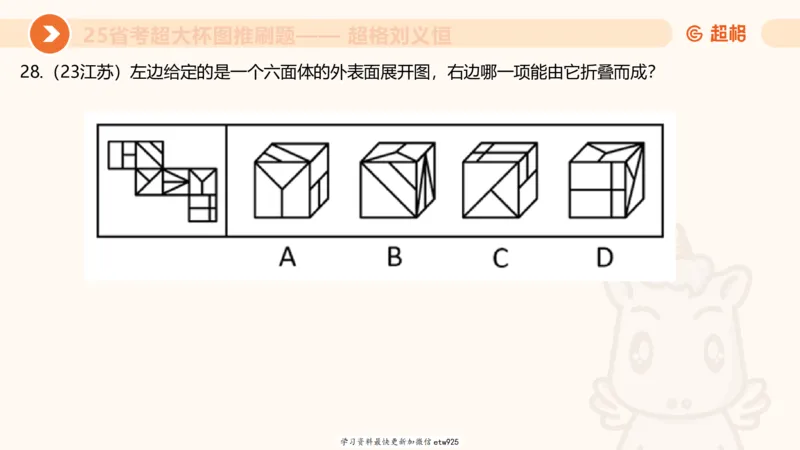 套题训练420250117041836_2026考公资料_（05）超格_行测申论2025超格合集(行测&申论&政治理论)_行测申论2025省考超格超大杯刷题课（五合一）_课件_图推