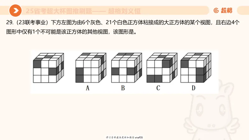 套题训练420250117041836_2026考公资料_（05）超格_行测申论2025超格合集(行测&申论&政治理论)_行测申论2025省考超格超大杯刷题课（五合一）_课件_图推