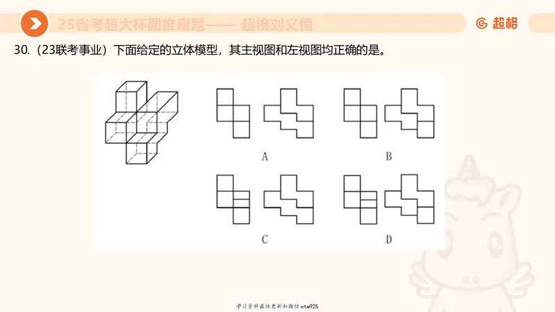 套题训练420250117041836_2026考公资料_（05）超格_行测申论2025超格合集(行测&申论&政治理论)_行测申论2025省考超格超大杯刷题课（五合一）_课件_图推