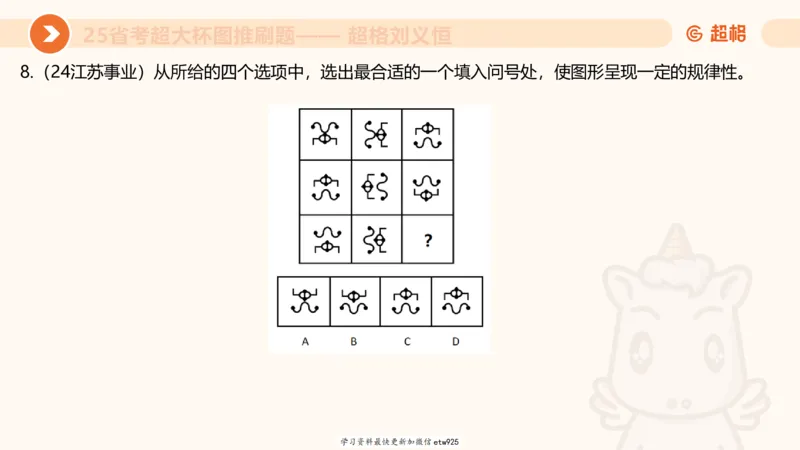 套题训练420250117041836_2026考公资料_（05）超格_行测申论2025超格合集(行测&申论&政治理论)_行测申论2025省考超格超大杯刷题课（五合一）_课件_图推