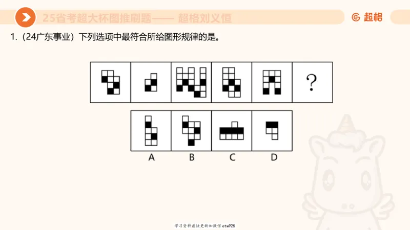 套题训练420250117041836_2026考公资料_（05）超格_行测申论2025超格合集(行测&申论&政治理论)_行测申论2025省考超格超大杯刷题课（五合一）_课件_图推