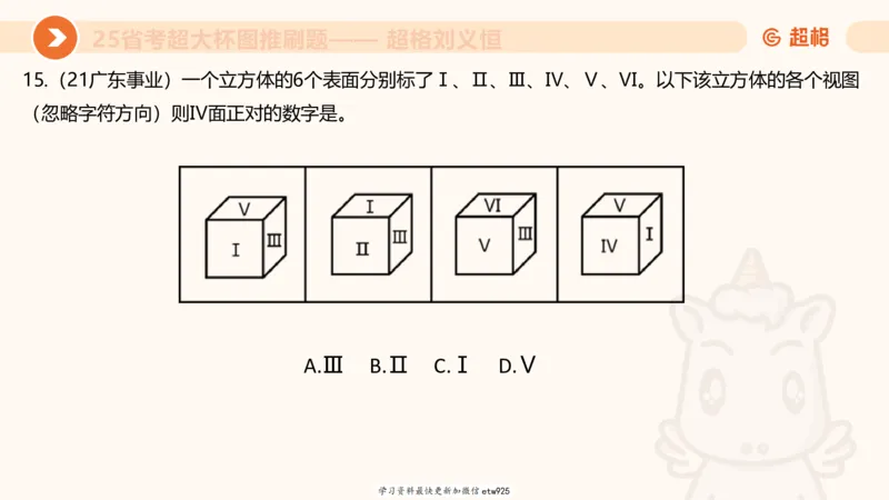 套题训练420250117041836_2026考公资料_（05）超格_行测申论2025超格合集(行测&申论&政治理论)_行测申论2025省考超格超大杯刷题课（五合一）_课件_图推