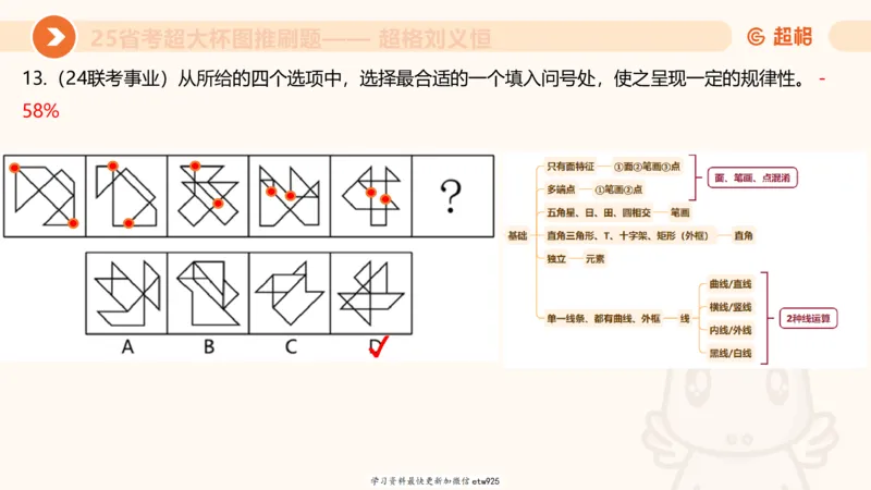 套题训练420250117041836_2026考公资料_（05）超格_行测申论2025超格合集(行测&申论&政治理论)_行测申论2025省考超格超大杯刷题课（五合一）_课件_图推
