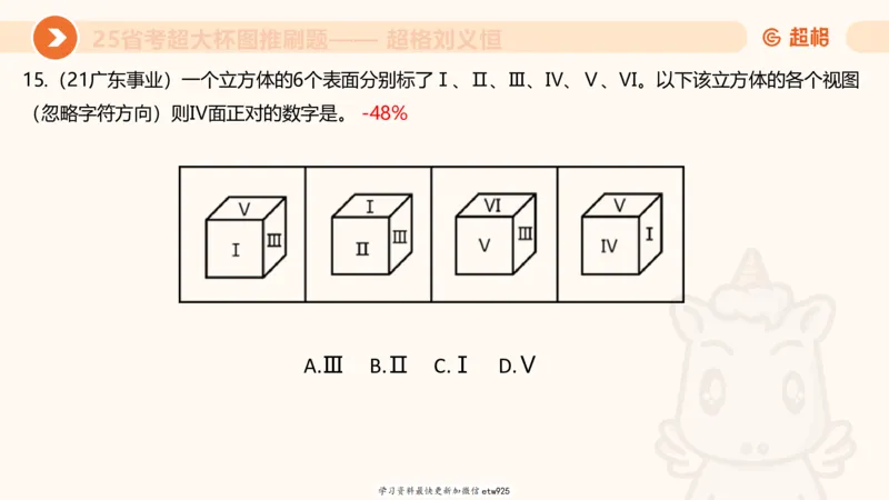 套题训练420250117041836_2026考公资料_（05）超格_行测申论2025超格合集(行测&申论&政治理论)_行测申论2025省考超格超大杯刷题课（五合一）_课件_图推