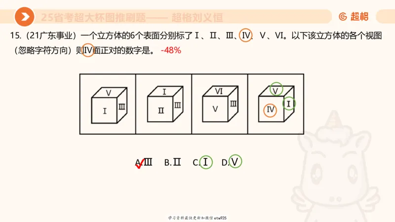 套题训练420250117041836_2026考公资料_（05）超格_行测申论2025超格合集(行测&申论&政治理论)_行测申论2025省考超格超大杯刷题课（五合一）_课件_图推