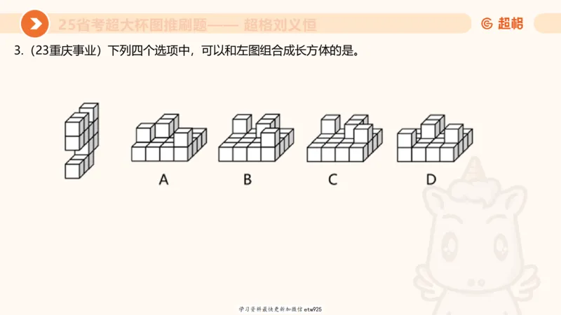 套题训练420250117041836_2026考公资料_（05）超格_行测申论2025超格合集(行测&申论&政治理论)_行测申论2025省考超格超大杯刷题课（五合一）_课件_图推