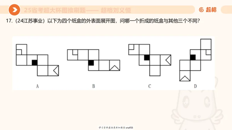 套题训练420250117041836_2026考公资料_（05）超格_行测申论2025超格合集(行测&申论&政治理论)_行测申论2025省考超格超大杯刷题课（五合一）_课件_图推