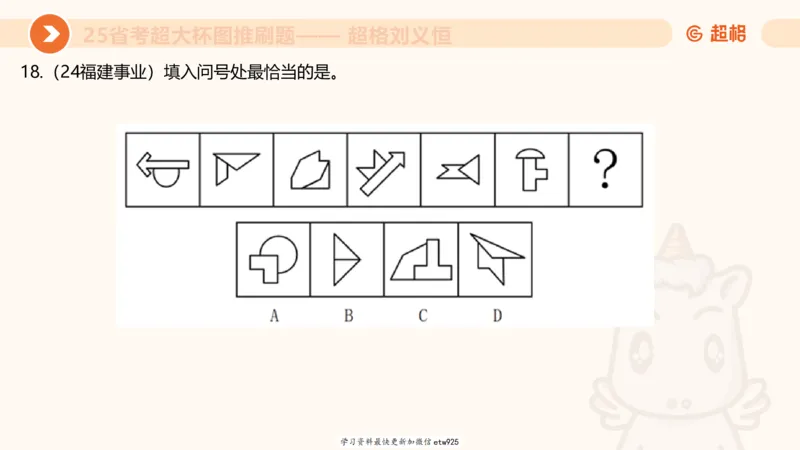 套题训练420250117041836_2026考公资料_（05）超格_行测申论2025超格合集(行测&申论&政治理论)_行测申论2025省考超格超大杯刷题课（五合一）_课件_图推
