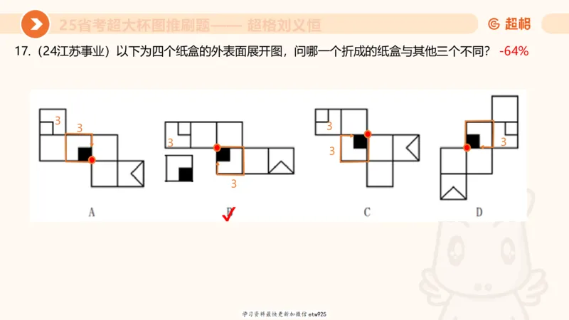套题训练420250117041836_2026考公资料_（05）超格_行测申论2025超格合集(行测&申论&政治理论)_行测申论2025省考超格超大杯刷题课（五合一）_课件_图推