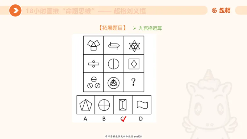 套题训练420250117041836_2026考公资料_（05）超格_行测申论2025超格合集(行测&申论&政治理论)_行测申论2025省考超格超大杯刷题课（五合一）_课件_图推