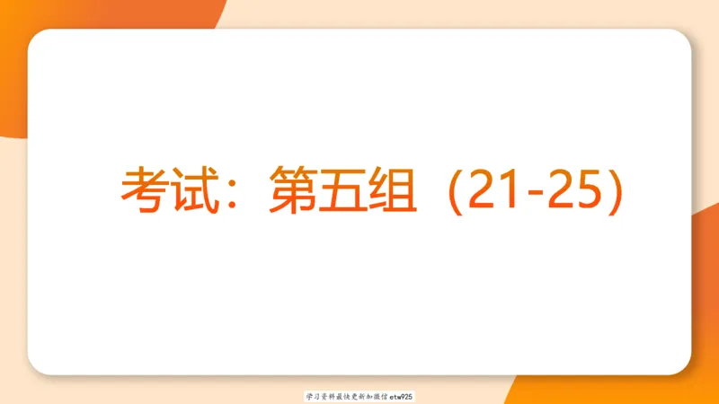 套题训练420250117041836_2026考公资料_（05）超格_行测申论2025超格合集(行测&申论&政治理论)_行测申论2025省考超格超大杯刷题课（五合一）_课件_图推
