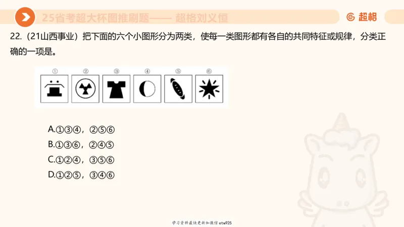 套题训练420250117041836_2026考公资料_（05）超格_行测申论2025超格合集(行测&申论&政治理论)_行测申论2025省考超格超大杯刷题课（五合一）_课件_图推