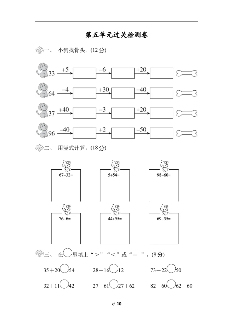 北师数学一下第五单元检测卷3（含答案）_一年级上下册资料_一年级上语数英上下册学习资料_3-6-4、小学一年级数学下册_北师大版_3、单元测试卷