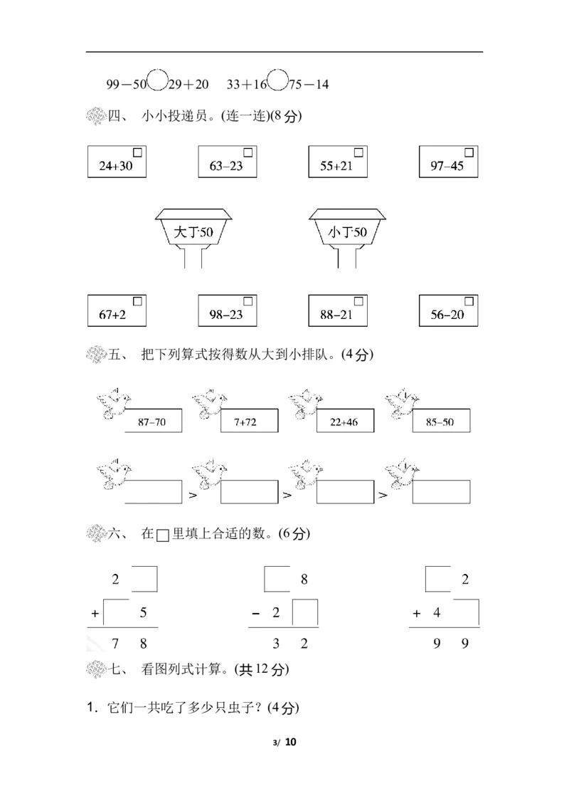 北师数学一下第五单元检测卷3（含答案）_一年级上下册资料_一年级上语数英上下册学习资料_3-6-4、小学一年级数学下册_北师大版_3、单元测试卷