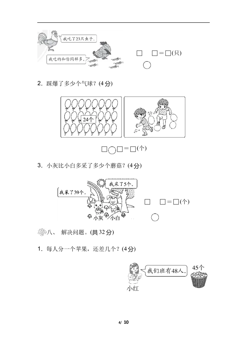 北师数学一下第五单元检测卷3（含答案）_一年级上下册资料_一年级上语数英上下册学习资料_3-6-4、小学一年级数学下册_北师大版_3、单元测试卷