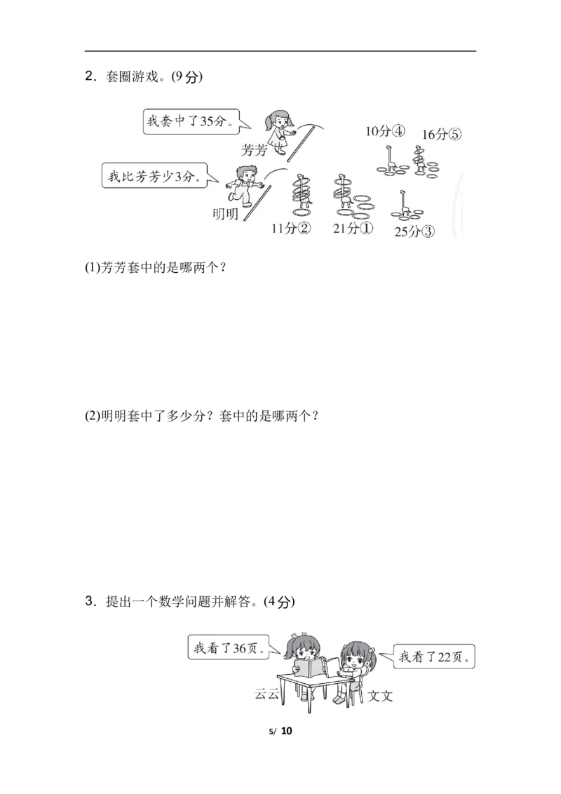 北师数学一下第五单元检测卷3（含答案）_一年级上下册资料_一年级上语数英上下册学习资料_3-6-4、小学一年级数学下册_北师大版_3、单元测试卷