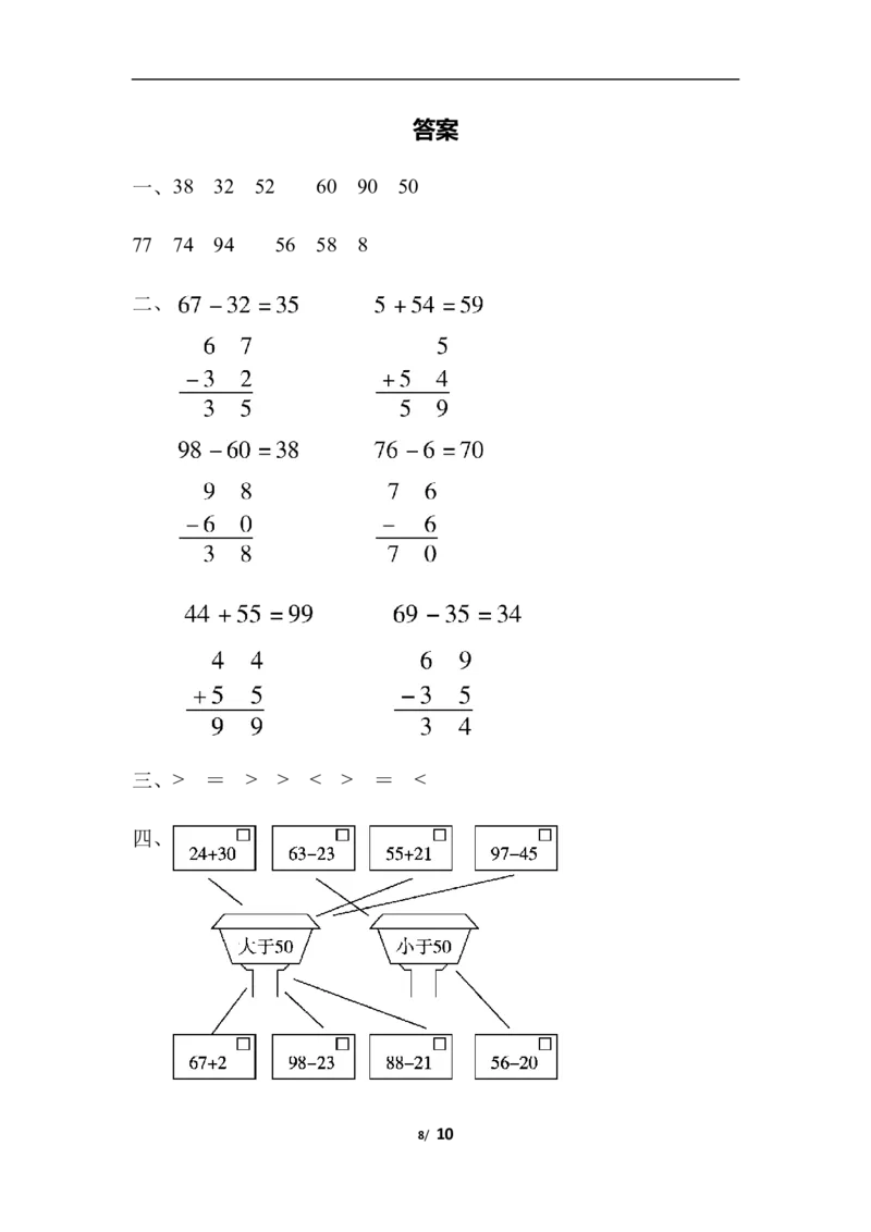 北师数学一下第五单元检测卷3（含答案）_一年级上下册资料_一年级上语数英上下册学习资料_3-6-4、小学一年级数学下册_北师大版_3、单元测试卷