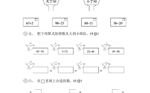北师数学一下第五单元检测卷3（含答案）_一年级上下册资料_一年级上语数英上下册学习资料_3-6-4、小学一年级数学下册_北师大版_3、单元测试卷
