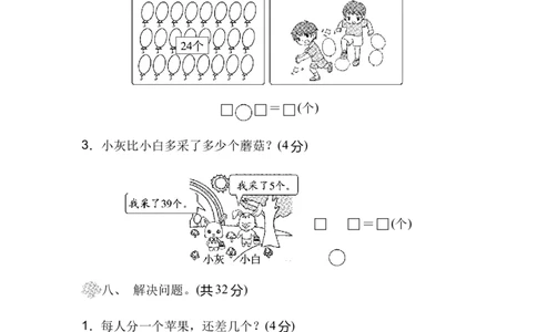 北师数学一下第五单元检测卷3（含答案）_一年级上下册资料_一年级上语数英上下册学习资料_3-6-4、小学一年级数学下册_北师大版_3、单元测试卷