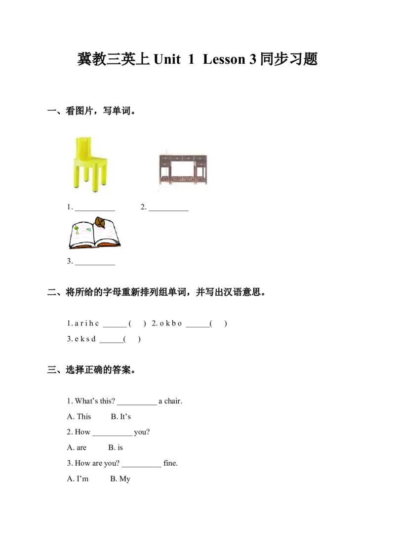 冀教三英上Unit1Lesson3同步习题_三年级上下册资料_三年级上语数英上下册学习资料_3-8-5、小学三年级英语上册_冀教版_2、同步练习
