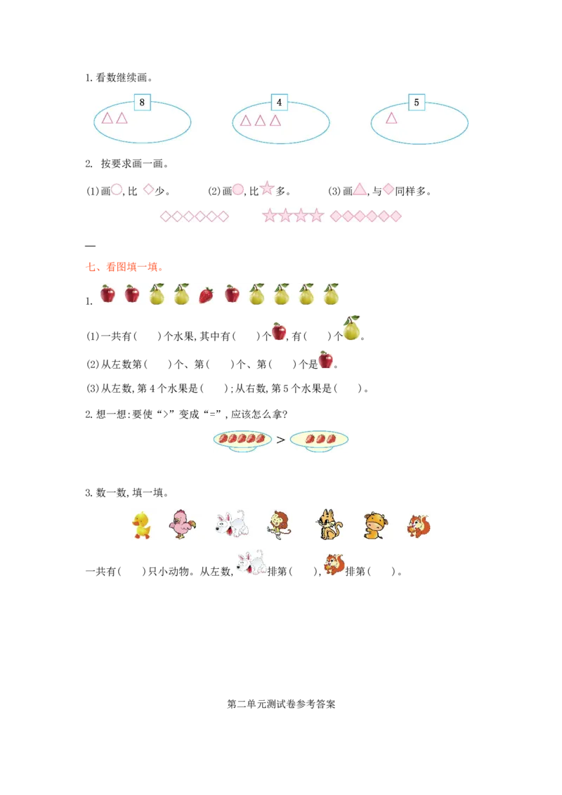 冀教版数学一年级上册第二单元测试卷及答案_一年级上下册资料_小学一年级学习资料-25年更新版_1-03、小学一年级数学上册_冀教版_03、单元试卷_冀教版数学一年级上册单元测试题
