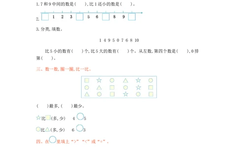冀教版数学一年级上册第二单元测试卷及答案_一年级上下册资料_小学一年级学习资料-25年更新版_1-03、小学一年级数学上册_冀教版_03、单元试卷_冀教版数学一年级上册单元测试题