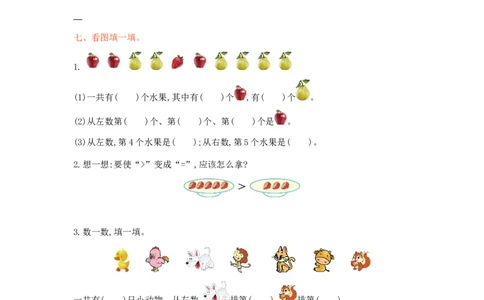 冀教版数学一年级上册第二单元测试卷及答案_一年级上下册资料_小学一年级学习资料-25年更新版_1-03、小学一年级数学上册_冀教版_03、单元试卷_冀教版数学一年级上册单元测试题