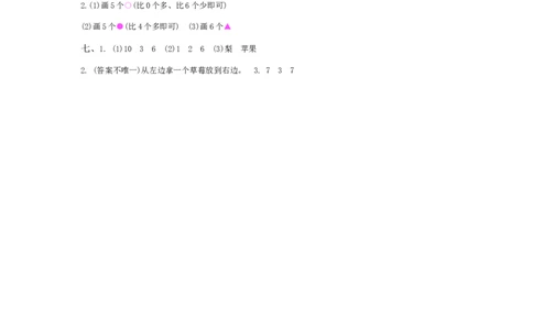 冀教版数学一年级上册第二单元测试卷及答案_一年级上下册资料_小学一年级学习资料-25年更新版_1-03、小学一年级数学上册_冀教版_03、单元试卷_冀教版数学一年级上册单元测试题