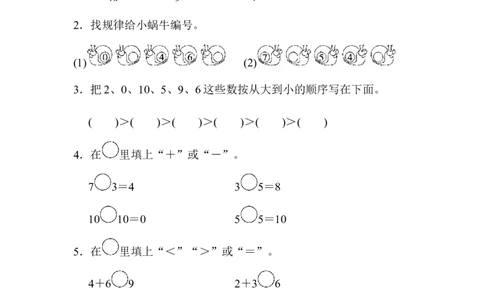 教材过关卷(5)_新人教版小学数学同步练习题上下册一课一练电子_2023新人教版小学数学1年级上册习题试卷试题（102份+155份）_过关卷（8份）