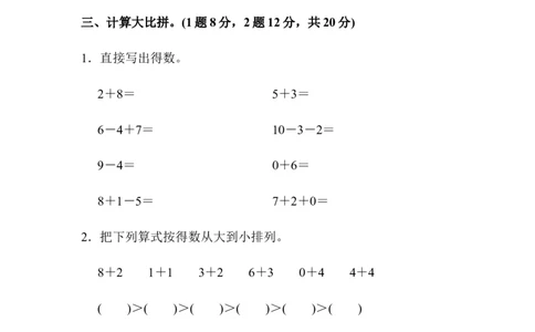 教材过关卷(5)_新人教版小学数学同步练习题上下册一课一练电子_2023新人教版小学数学1年级上册习题试卷试题（102份+155份）_过关卷（8份）