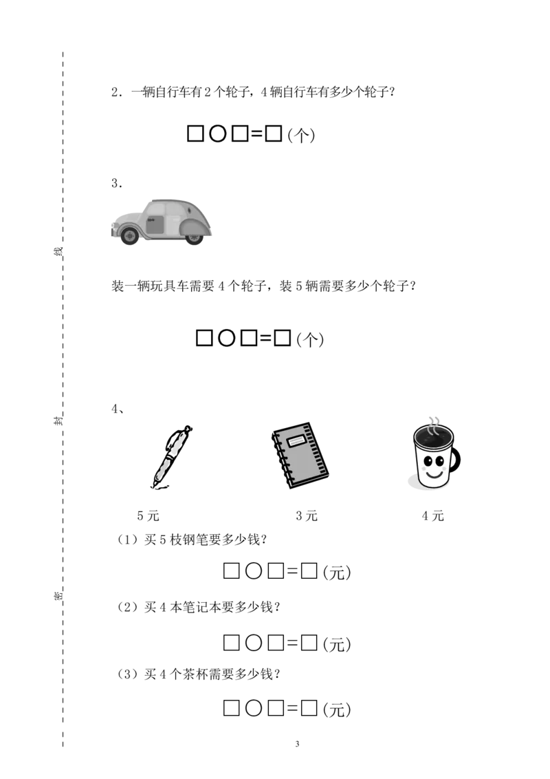 人教版二年级数学上册期中测试卷及参考答案(3)_二年级上下册资料_二年级语数英上下册学习资料_3-7-3、小学二年级数学上册_人教版_4、期中测试卷