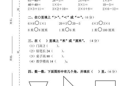人教版二年级数学上册期中测试卷及参考答案(3)_二年级上下册资料_二年级语数英上下册学习资料_3-7-3、小学二年级数学上册_人教版_4、期中测试卷