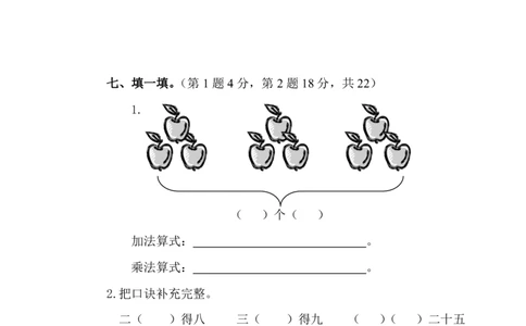人教版二年级数学上册期中测试卷及参考答案(3)_二年级上下册资料_二年级语数英上下册学习资料_3-7-3、小学二年级数学上册_人教版_4、期中测试卷