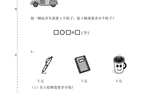 人教版二年级数学上册期中测试卷及参考答案(3)_二年级上下册资料_二年级语数英上下册学习资料_3-7-3、小学二年级数学上册_人教版_4、期中测试卷