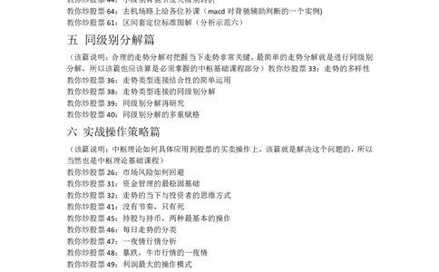 教你炒股票108课学习大纲_t涯_天涯全集（更全，但部分需解压）_缠中说禅